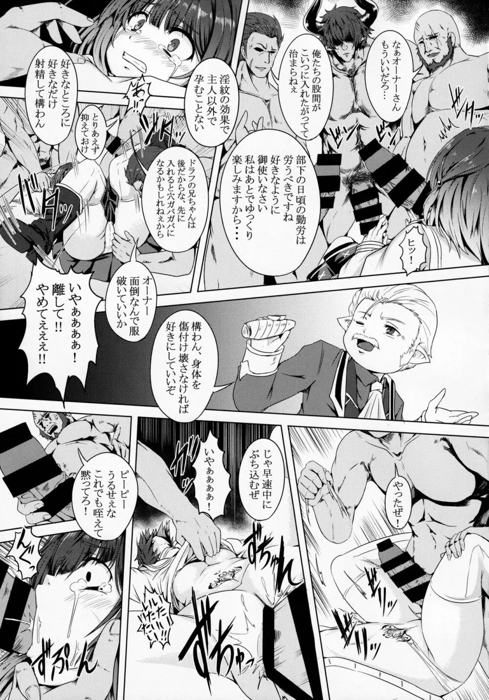 ビカラといっしょに淫とぴあ Page.14