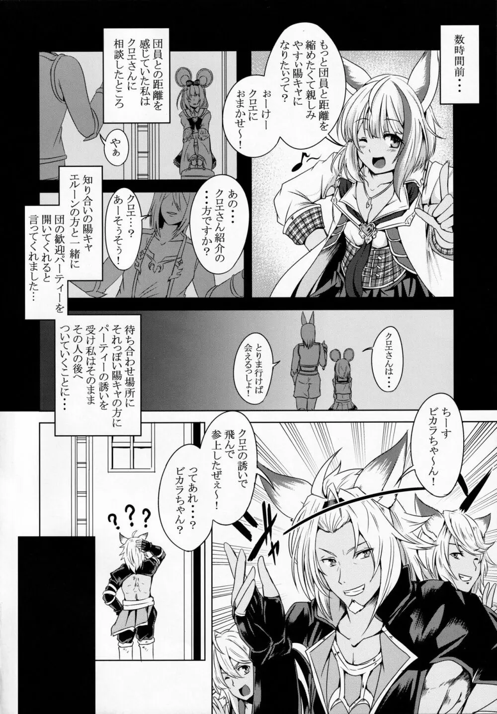 ビカラといっしょに淫とぴあ Page.3