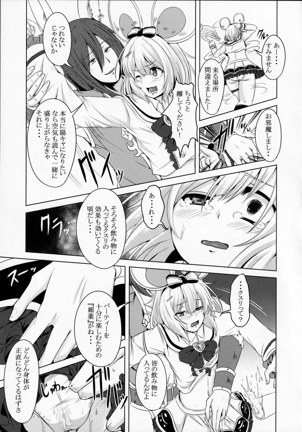 ビカラといっしょに淫とぴあ Page.6