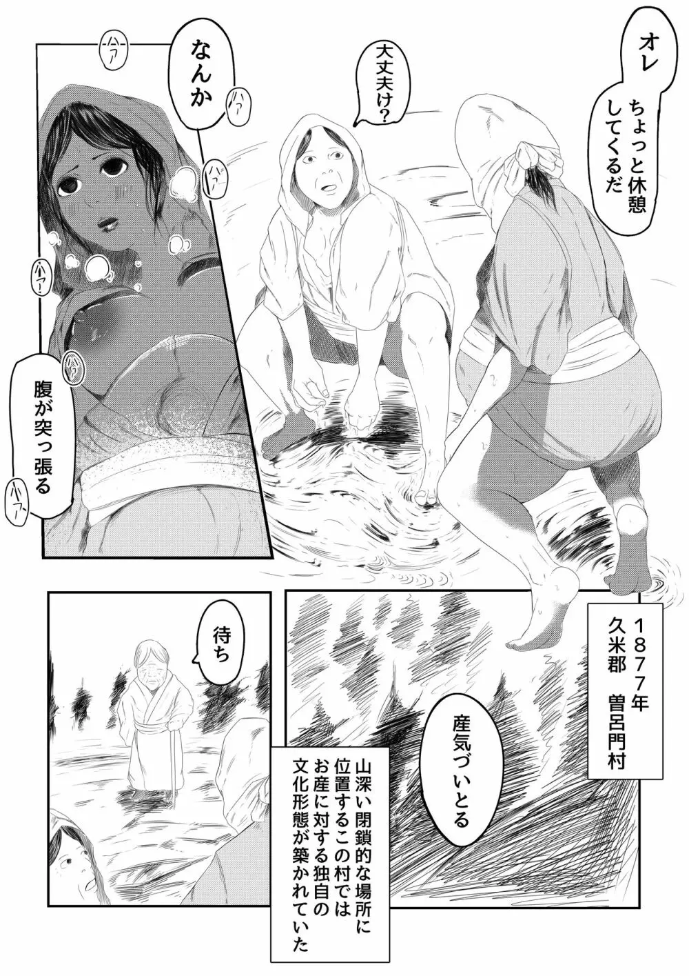 シモアライ 遠い昔の俺たちは Page.7