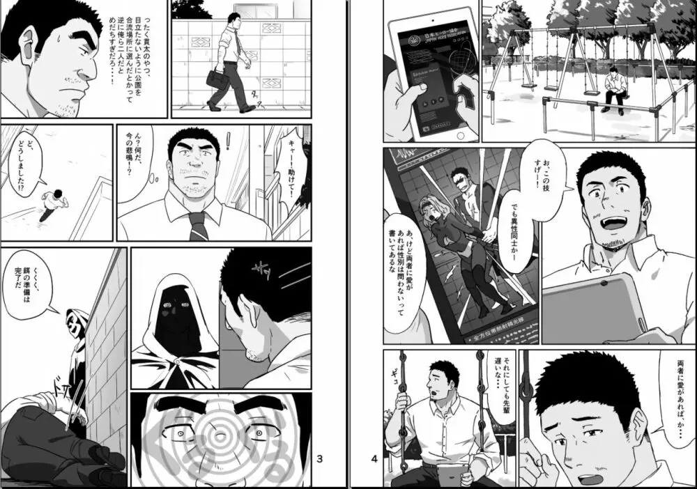 リーマンヒーロー Page.2