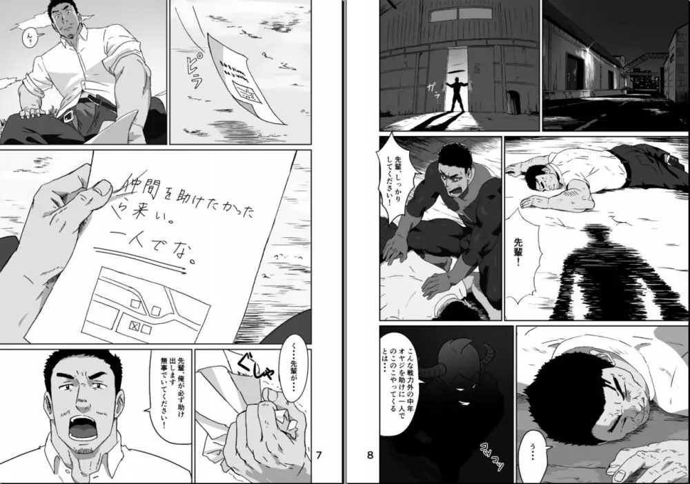 リーマンヒーロー Page.4