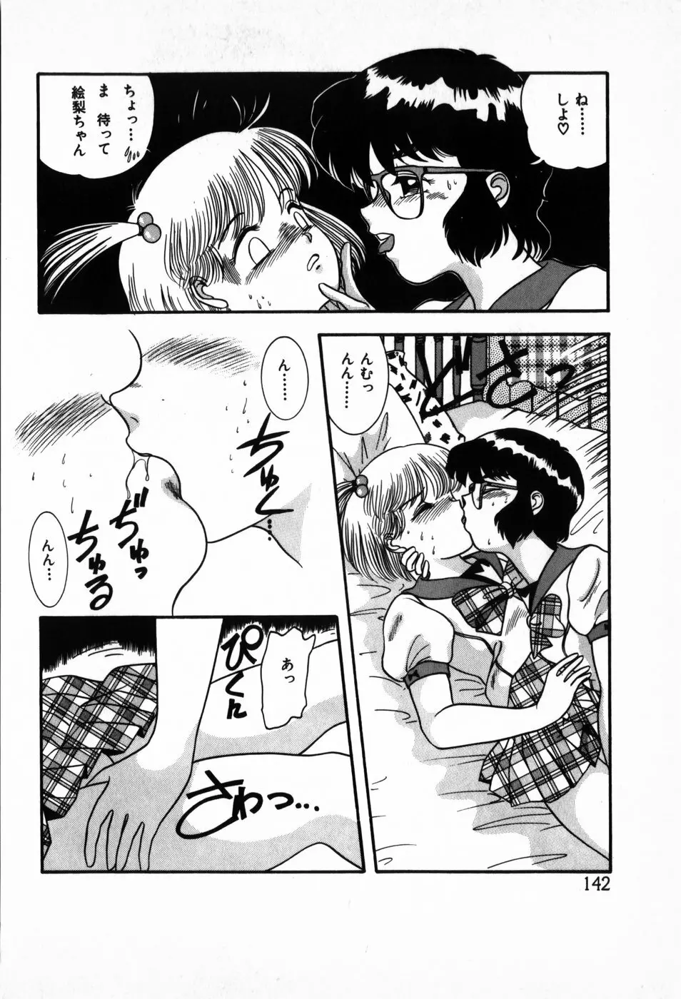 放課後ぱらだいす Page.142