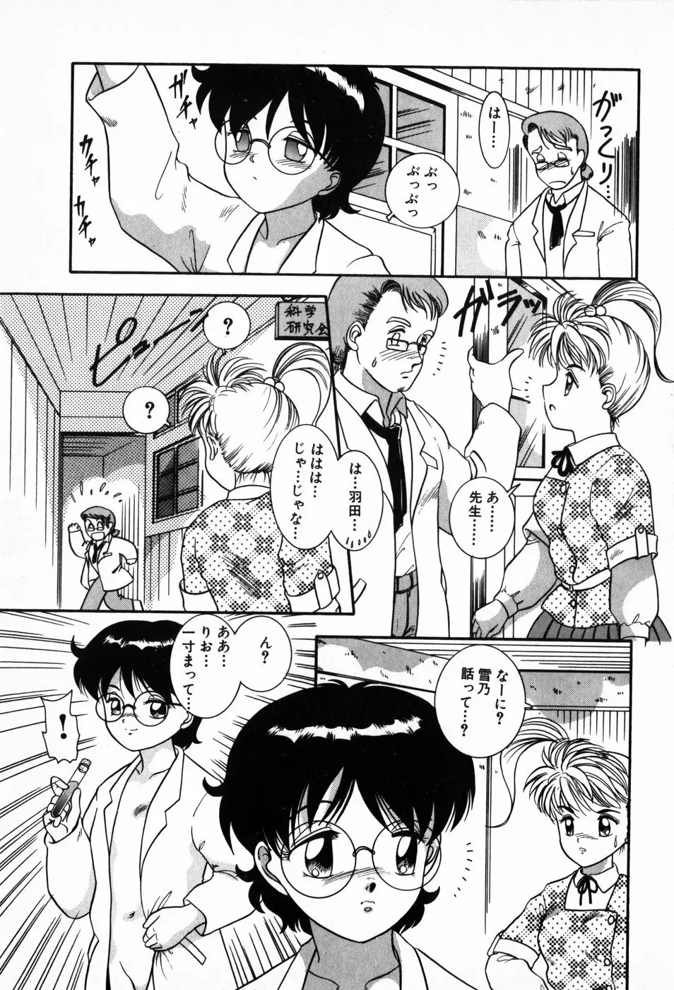 放課後ぱらだいす Page.25