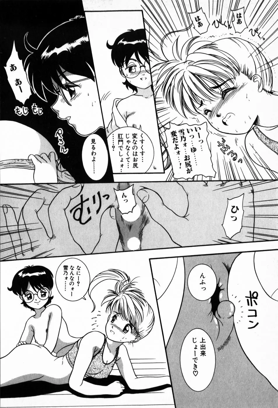 放課後ぱらだいす Page.28