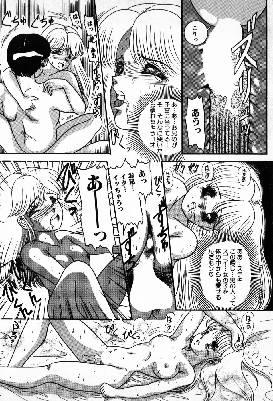 放課後ぱらだいす Page.60