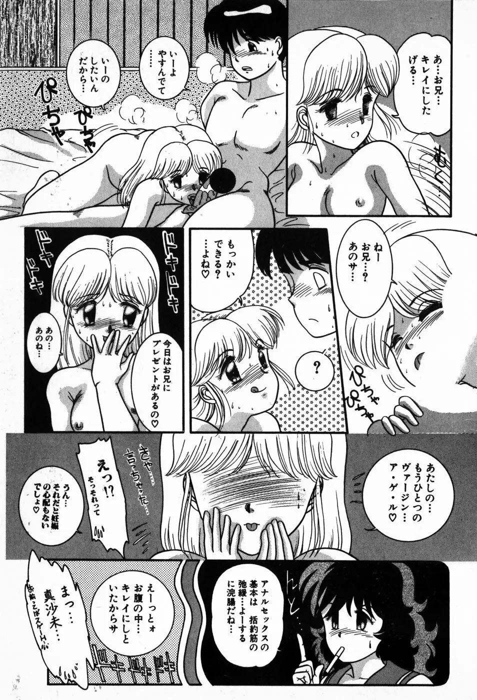 放課後ぱらだいす Page.61