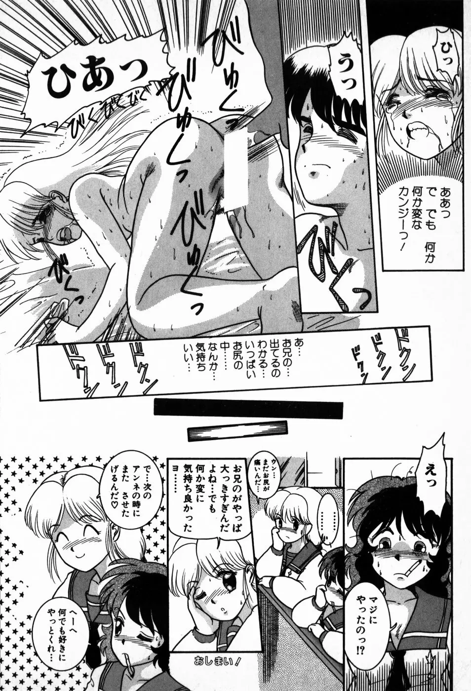 放課後ぱらだいす Page.64