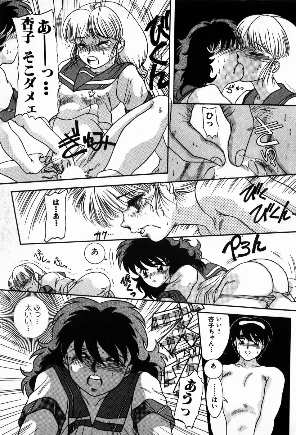 放課後ぱらだいす Page.79