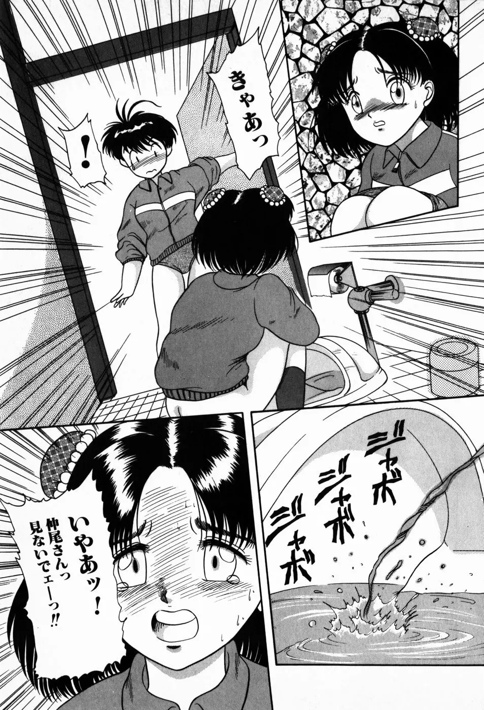 放課後ぱらだいす Page.83