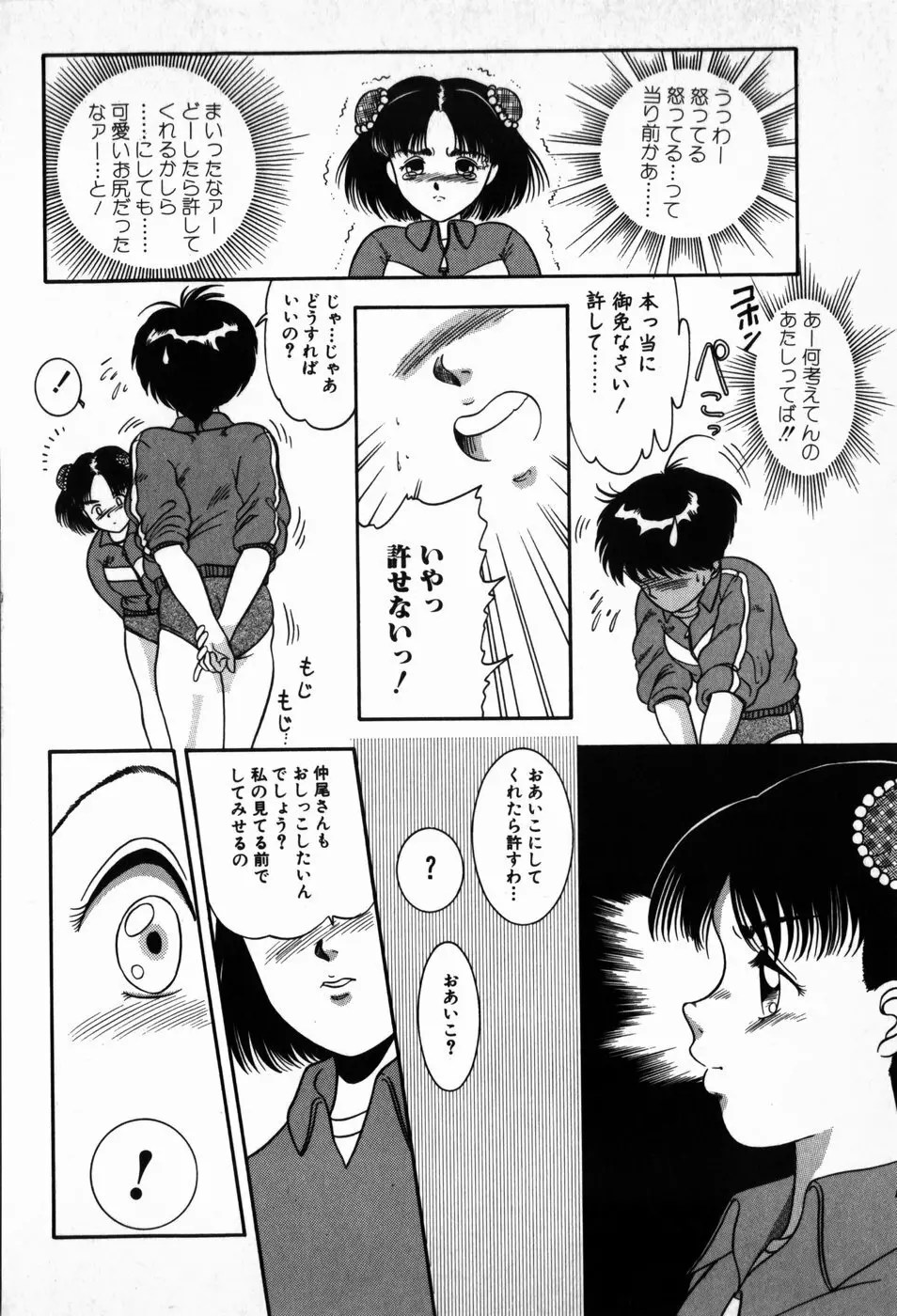 放課後ぱらだいす Page.86