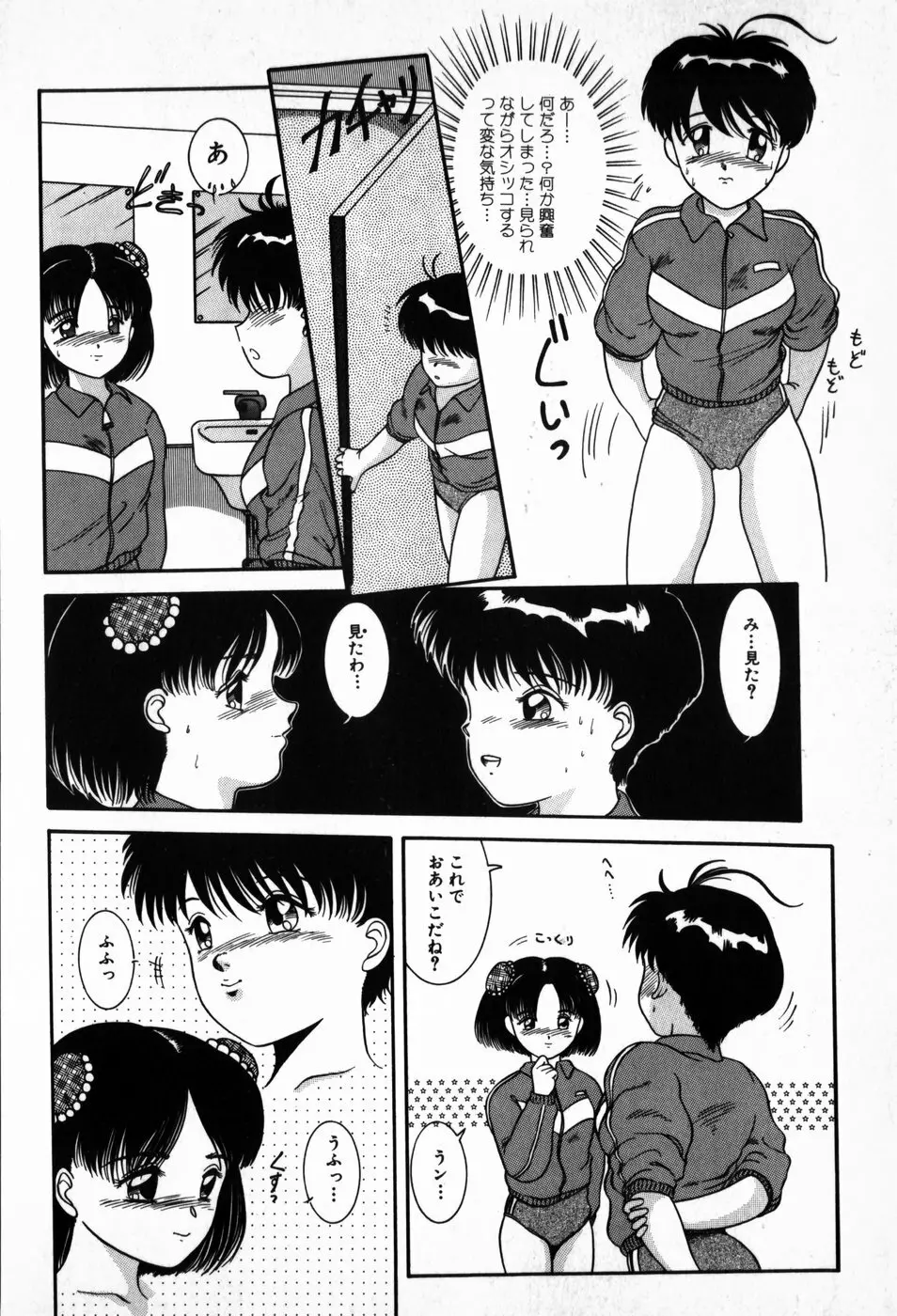 放課後ぱらだいす Page.88