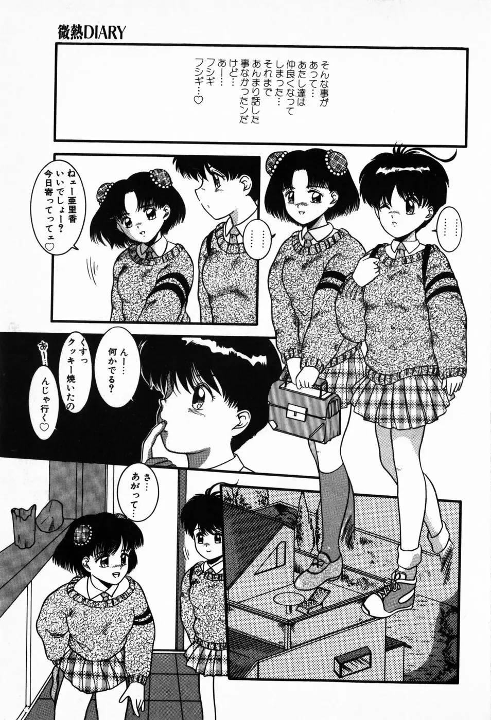 放課後ぱらだいす Page.89