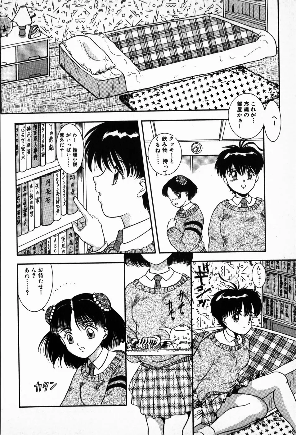 放課後ぱらだいす Page.90