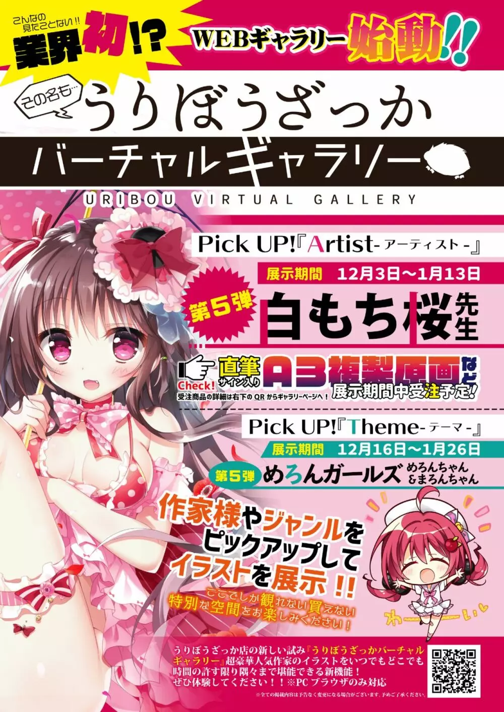 月刊うりぼうざっか店 2019年12月13日頃発行号 Page.48