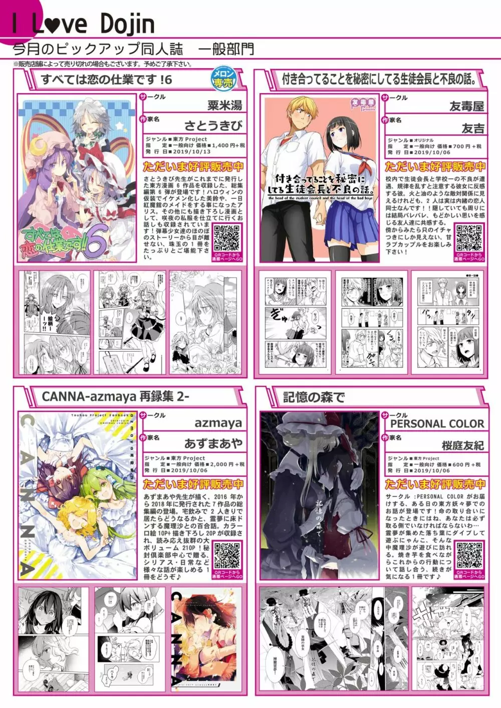 月刊うりぼうざっか店 2019年12月13日頃発行号 Page.8