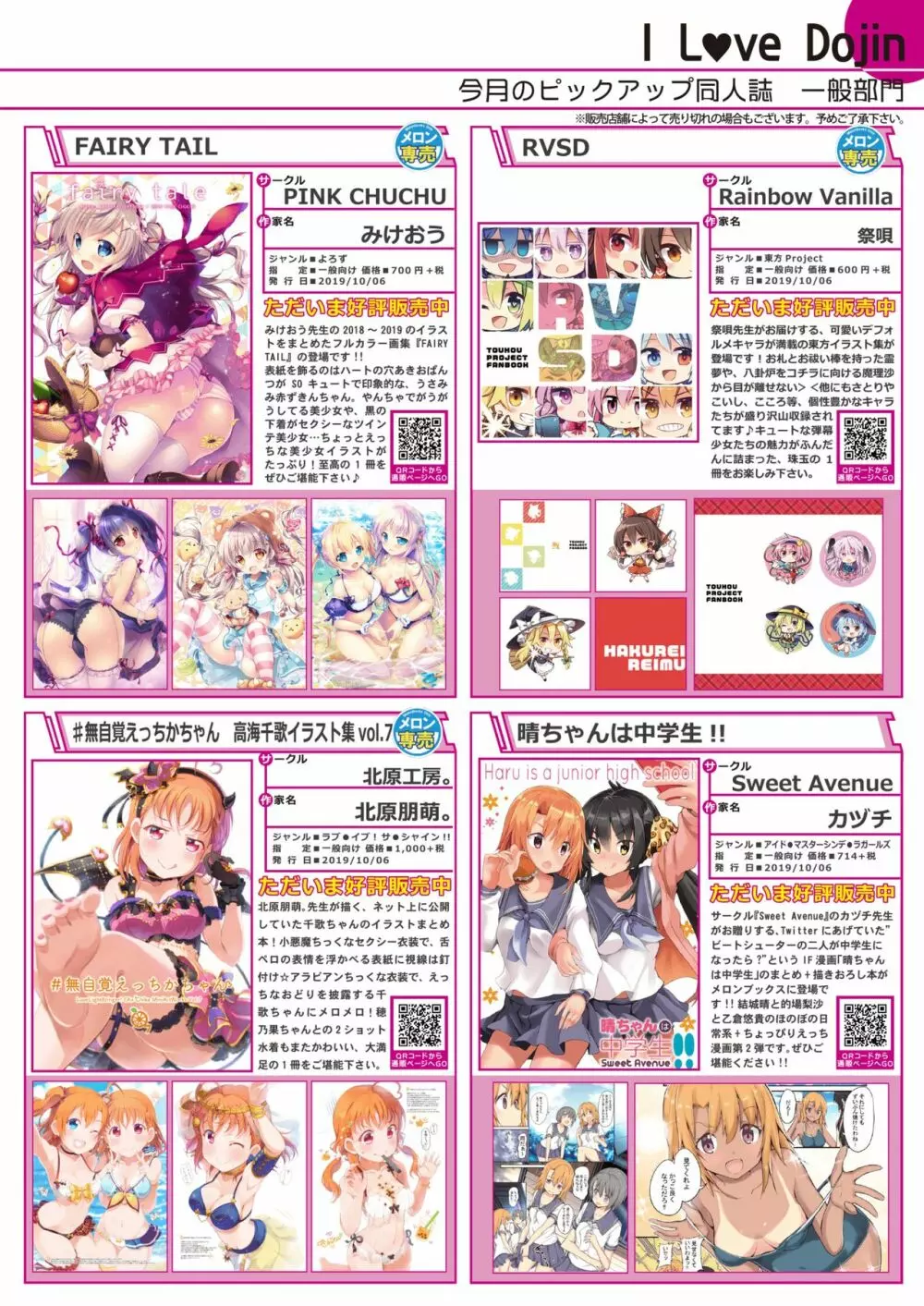 月刊うりぼうざっか店 2019年12月13日頃発行号 Page.9