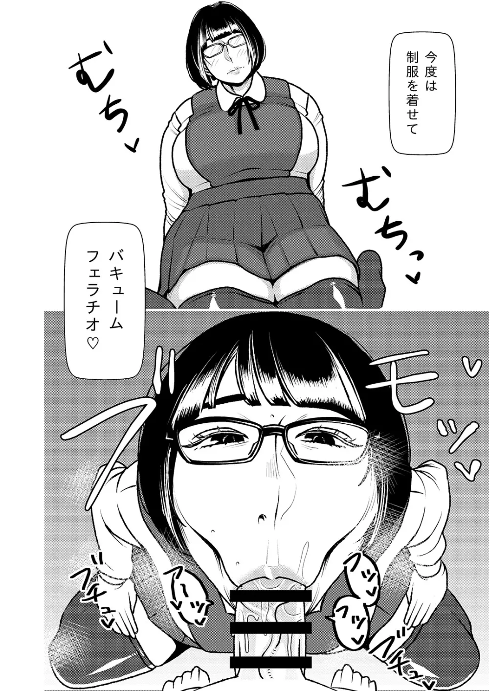 デカくてエロい僕のいもうと Page.11