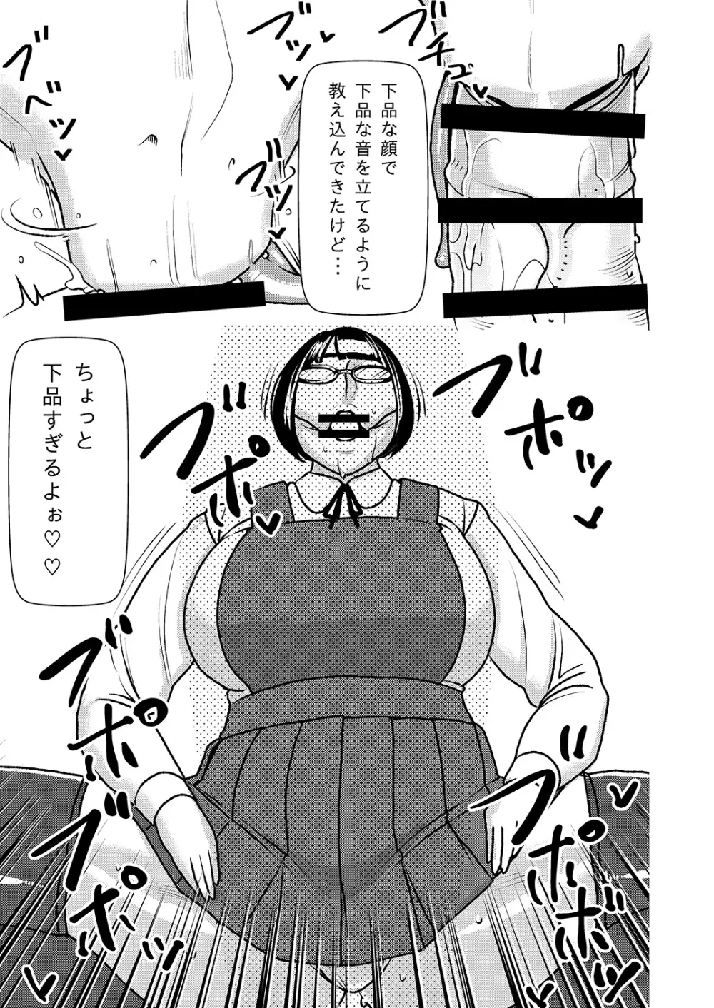 デカくてエロい僕のいもうと Page.12