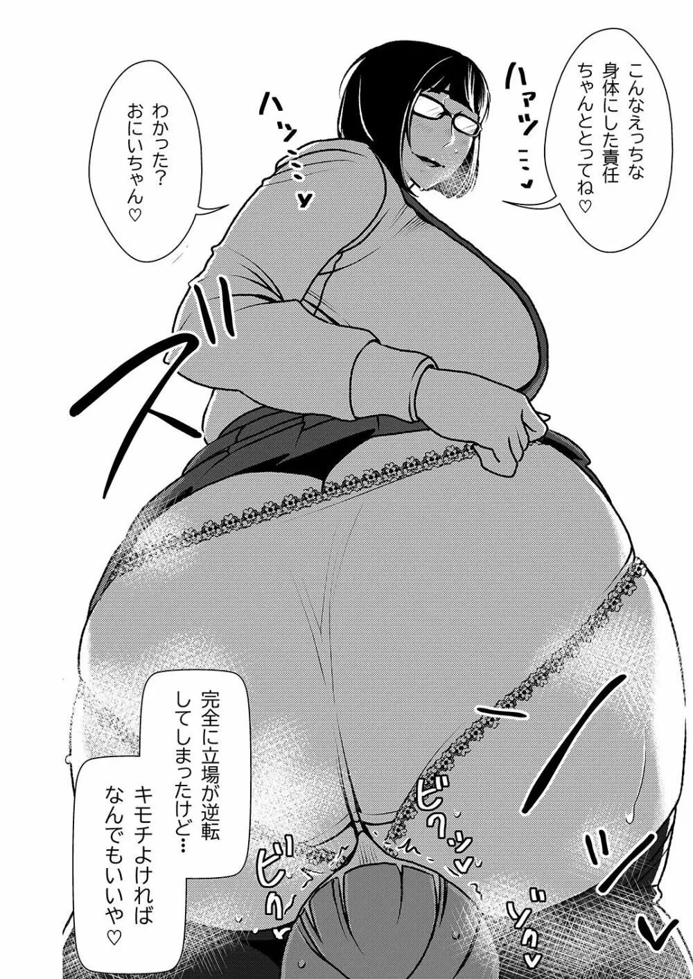 デカくてエロい僕のいもうと Page.21