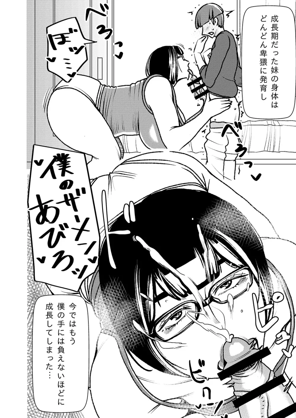 デカくてエロい僕のいもうと Page.3