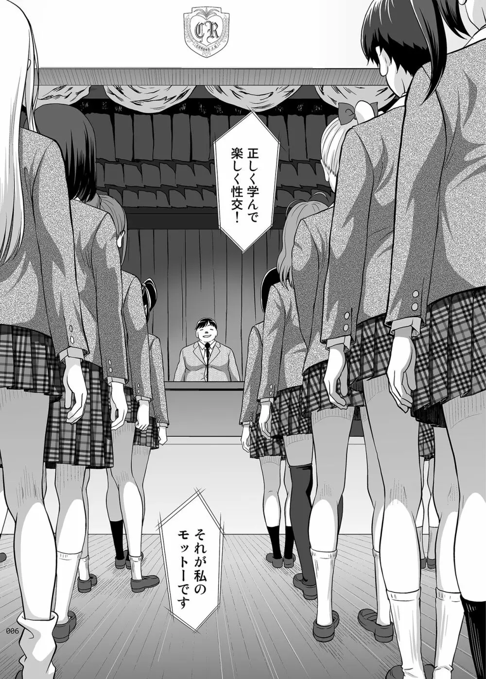 性指導員のお仕事 Page.5