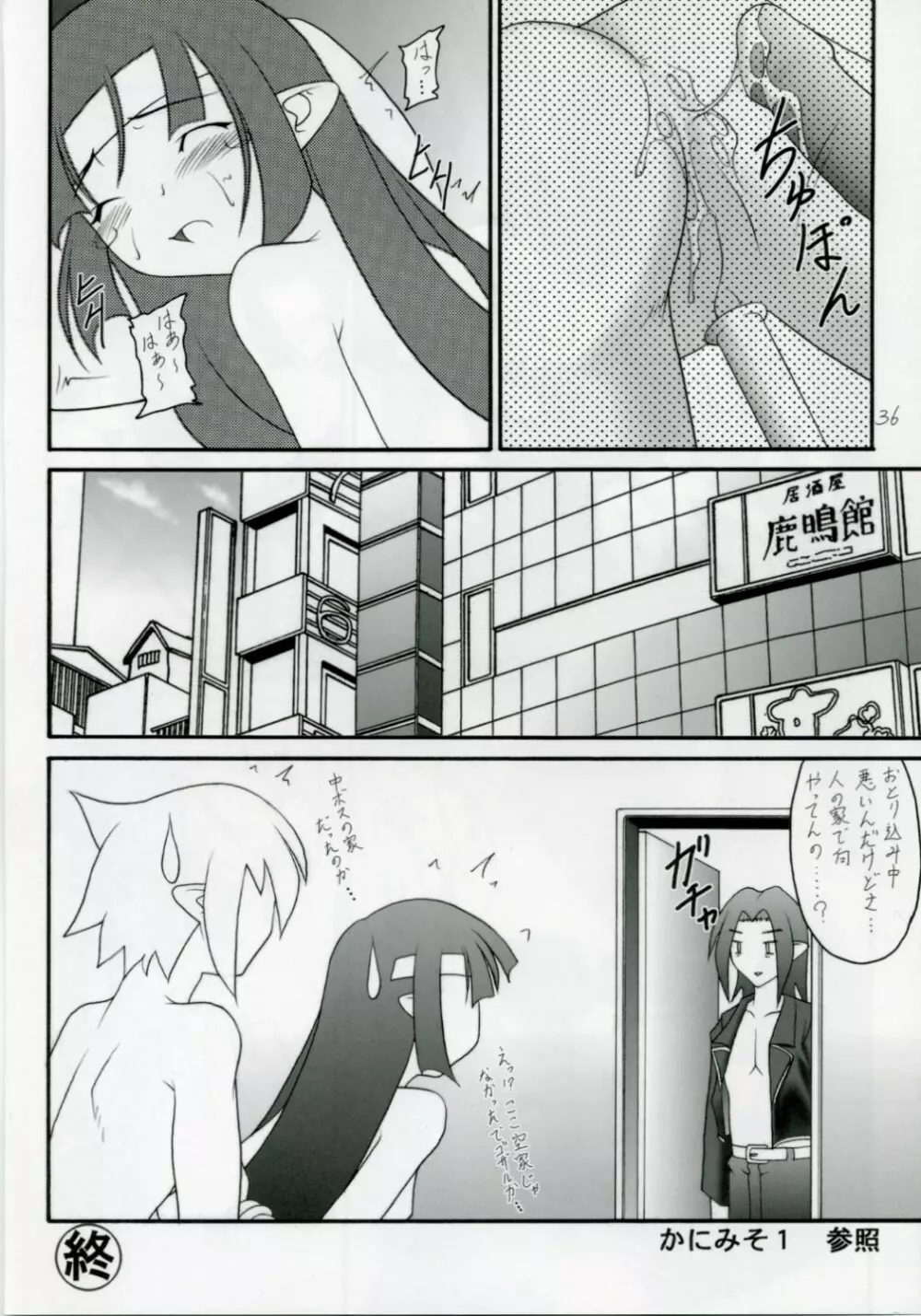 かにみそ Vol.3 ～くの一忍法帖 雪の舞～ Page.35