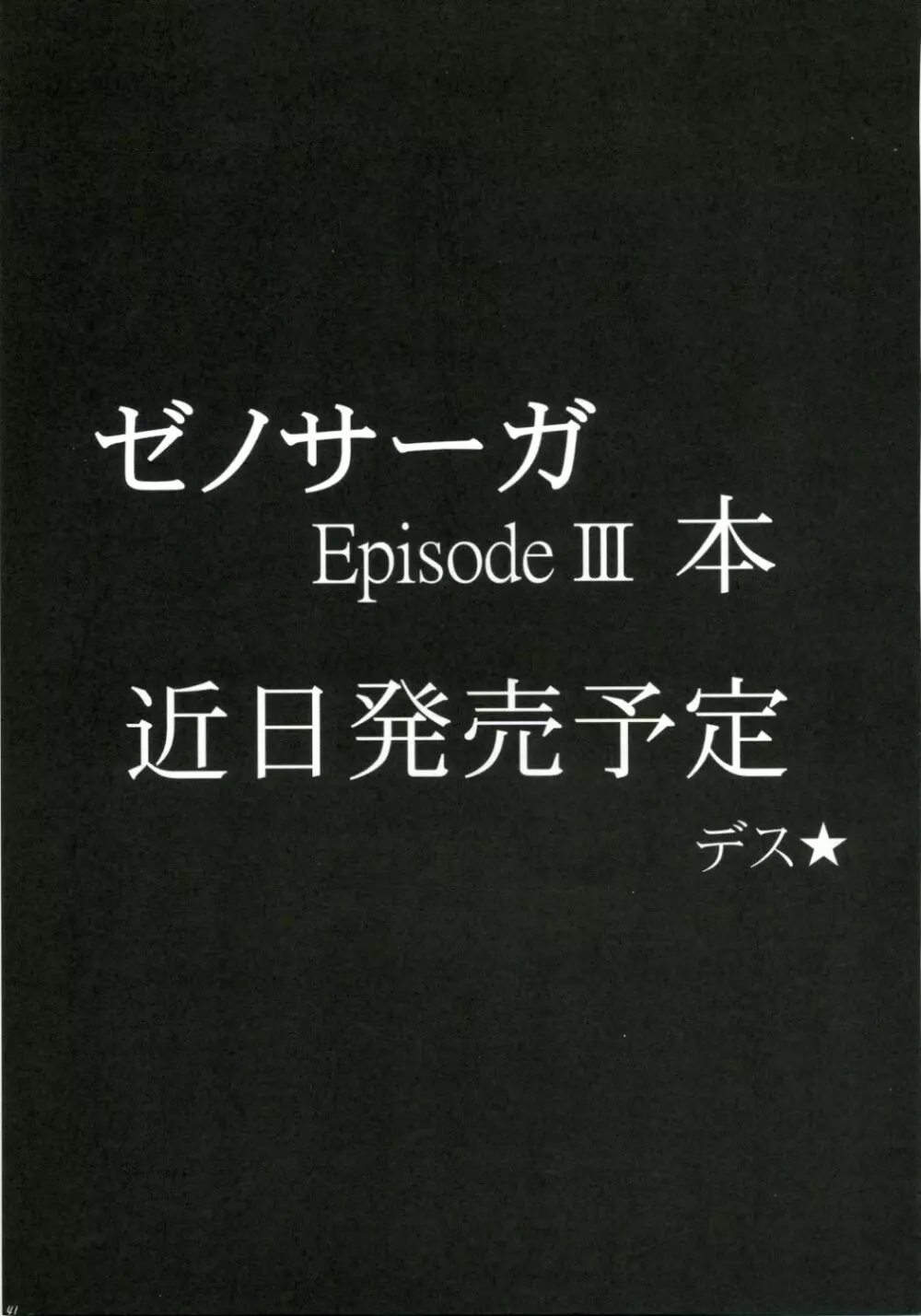 かにみそ Vol.3 ～くの一忍法帖 雪の舞～ Page.40