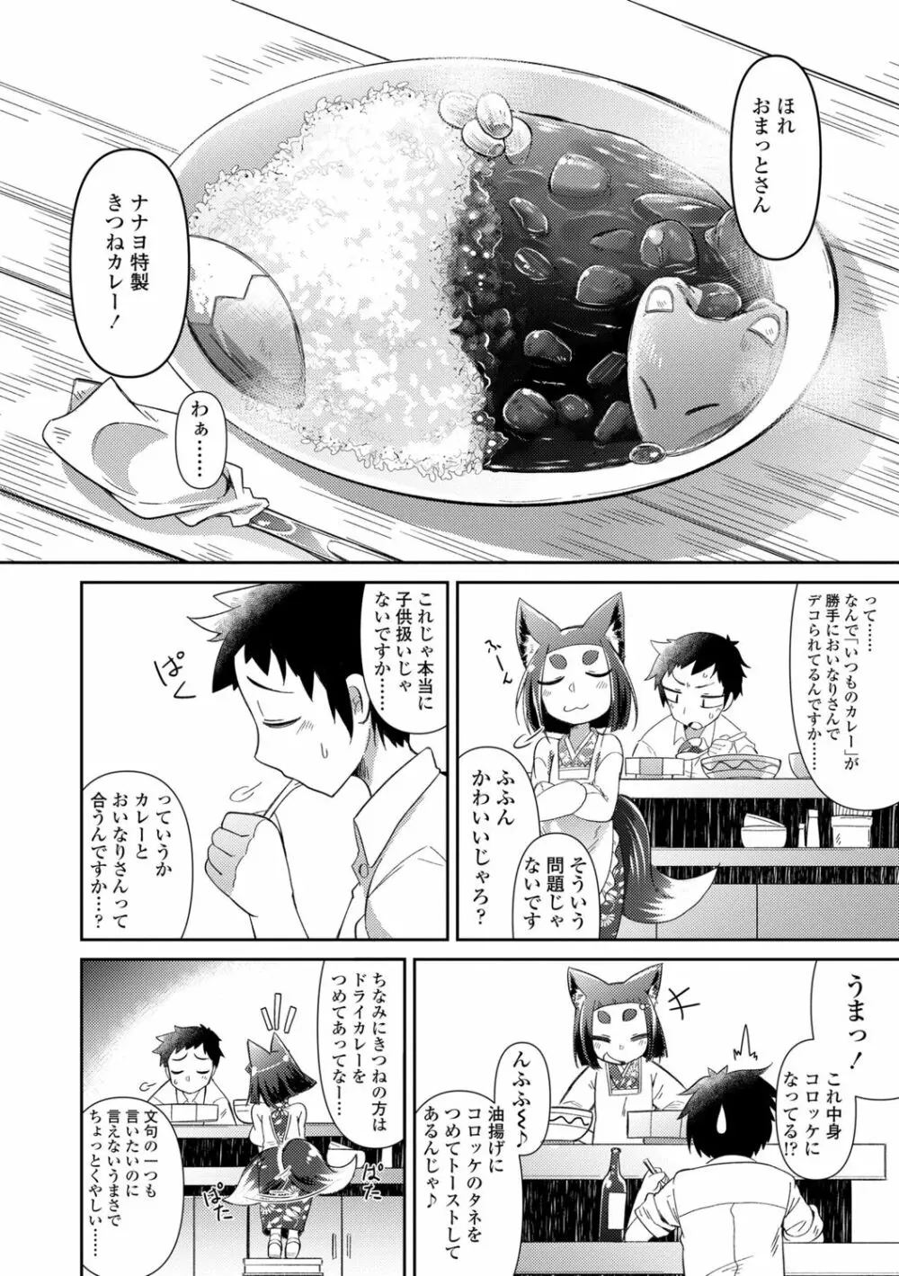 妖怪小料理屋にようこそ Page.10