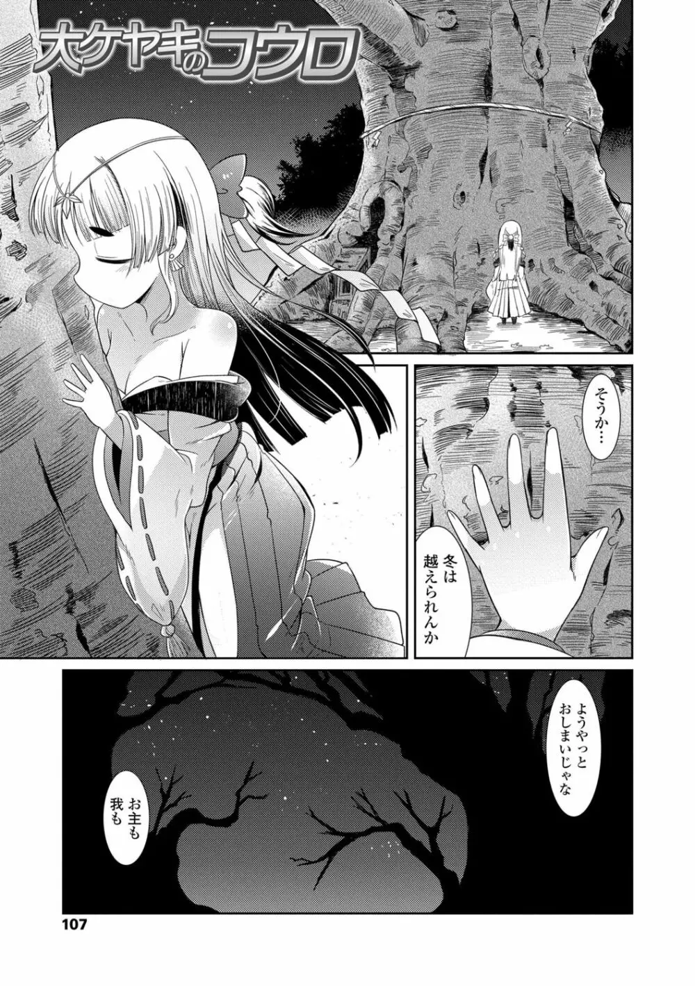 妖怪小料理屋にようこそ Page.107