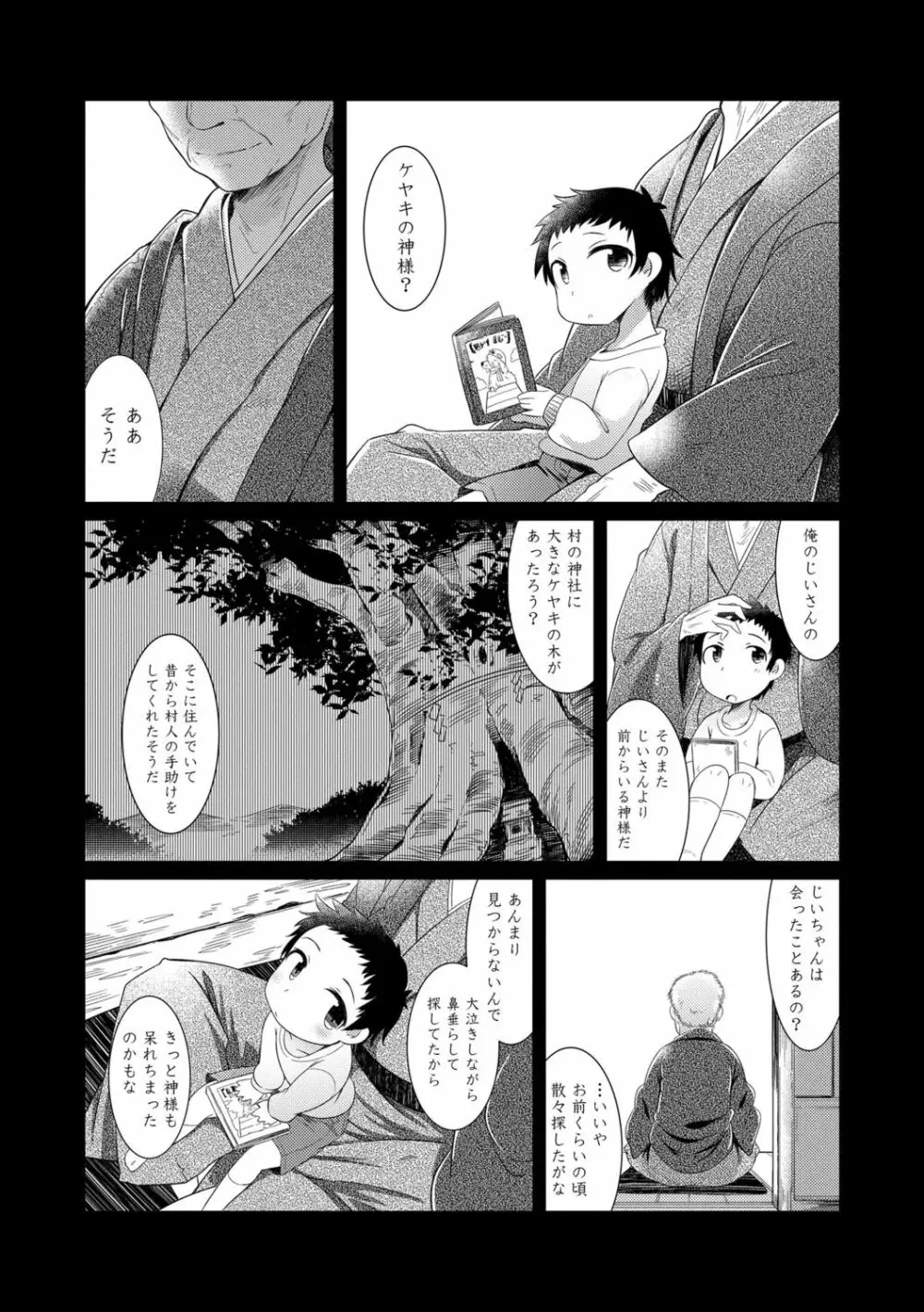 妖怪小料理屋にようこそ Page.108