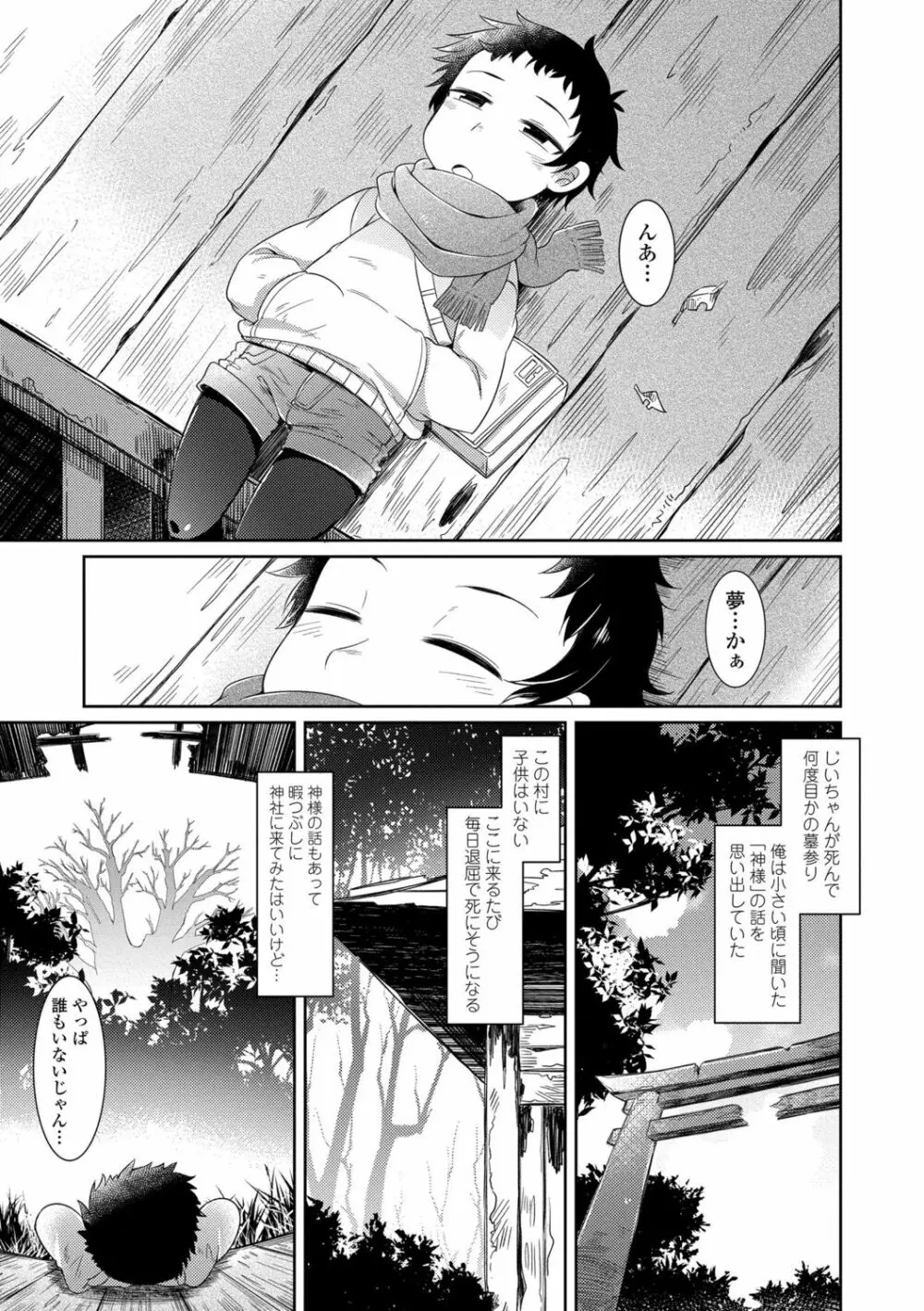 妖怪小料理屋にようこそ Page.109