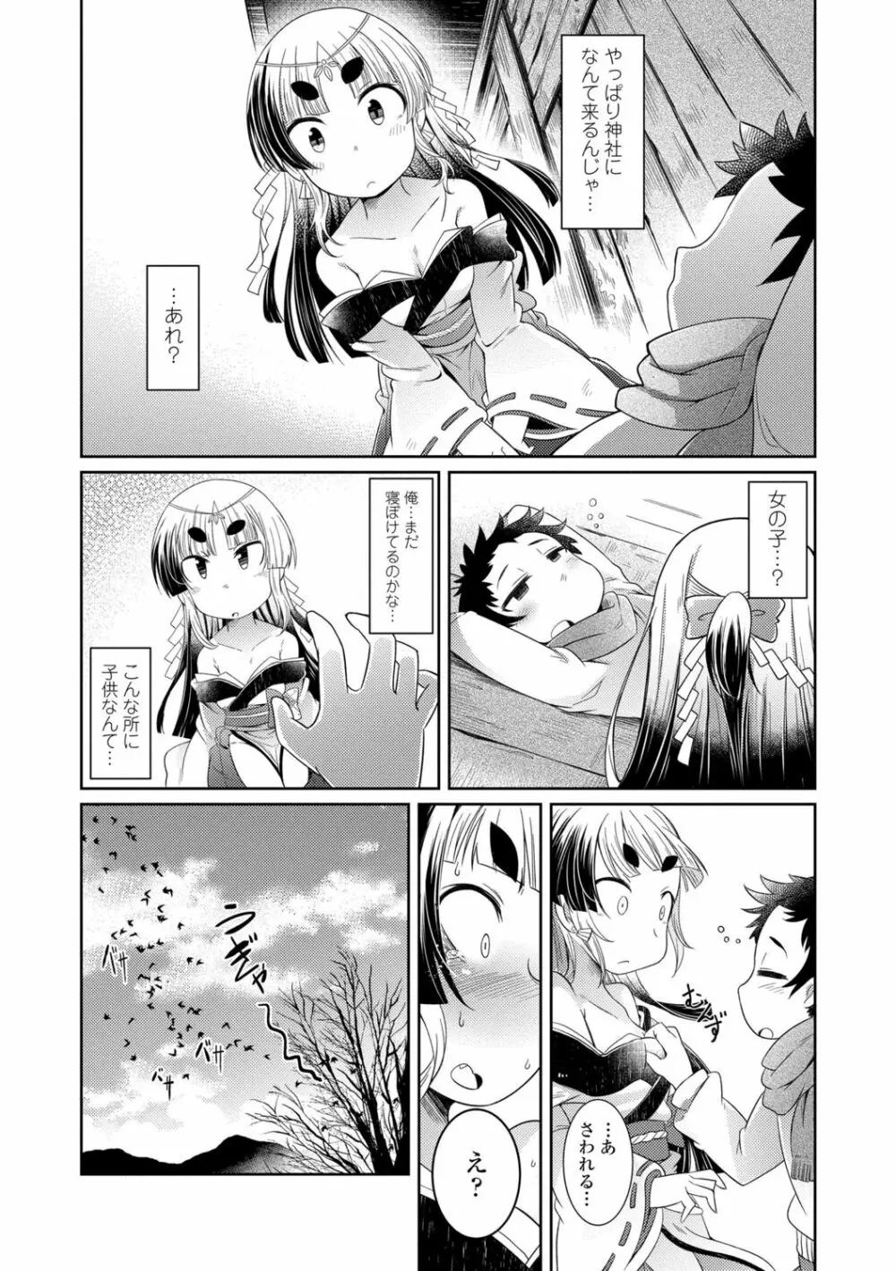 妖怪小料理屋にようこそ Page.110