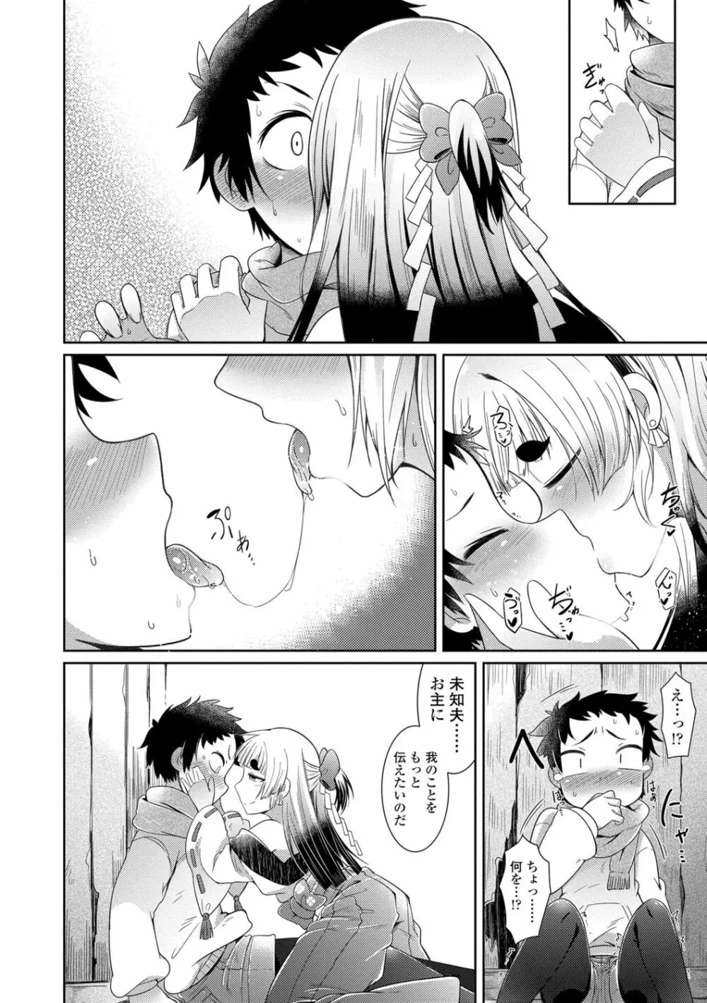 妖怪小料理屋にようこそ Page.130