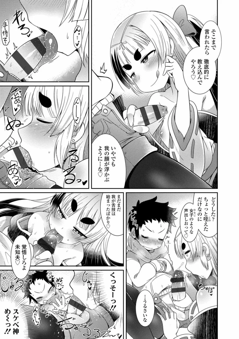 妖怪小料理屋にようこそ Page.133