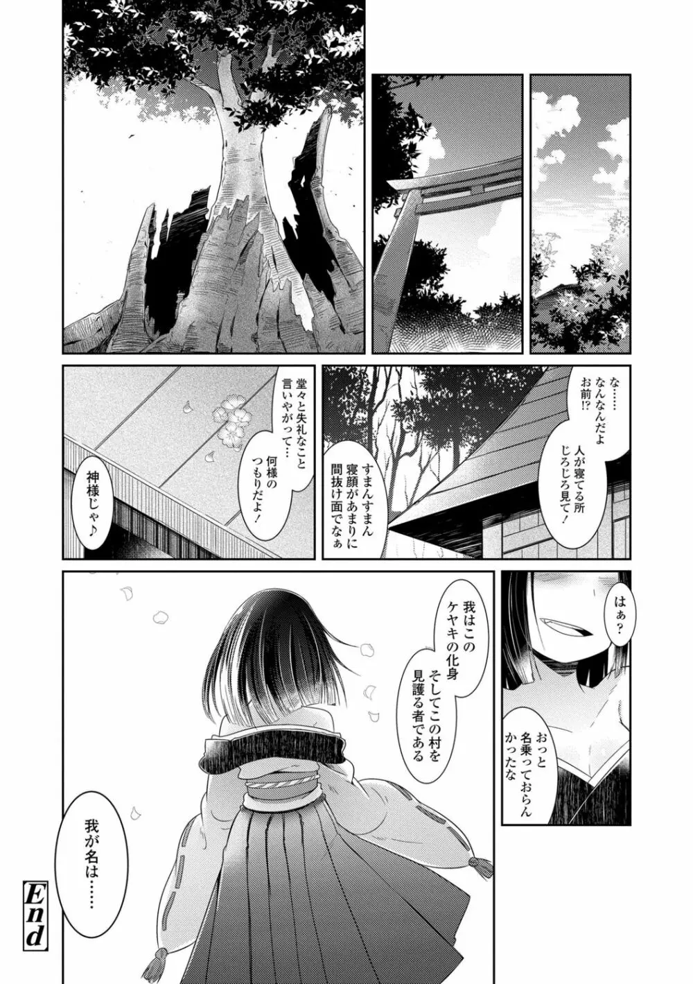 妖怪小料理屋にようこそ Page.138