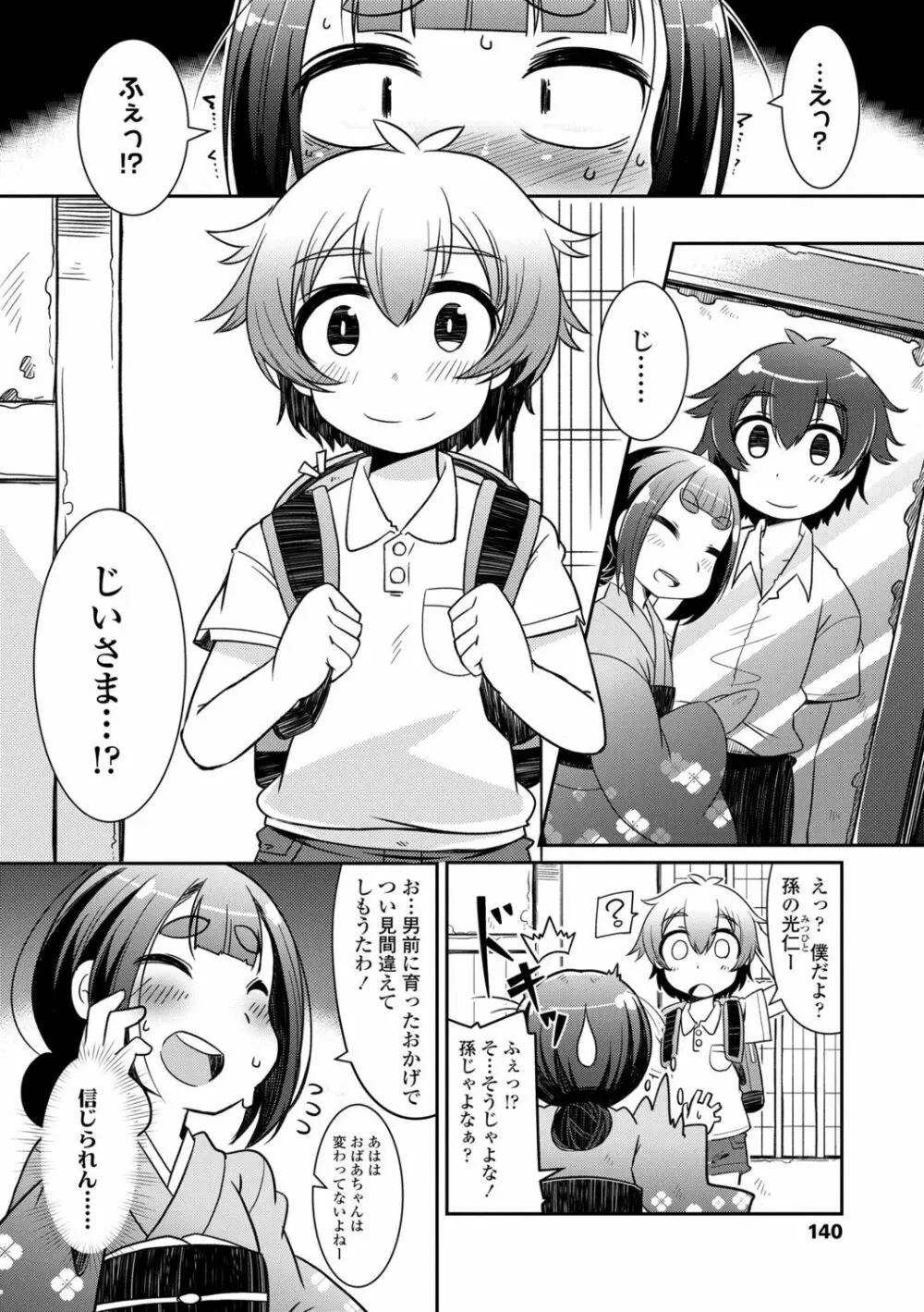 妖怪小料理屋にようこそ Page.140