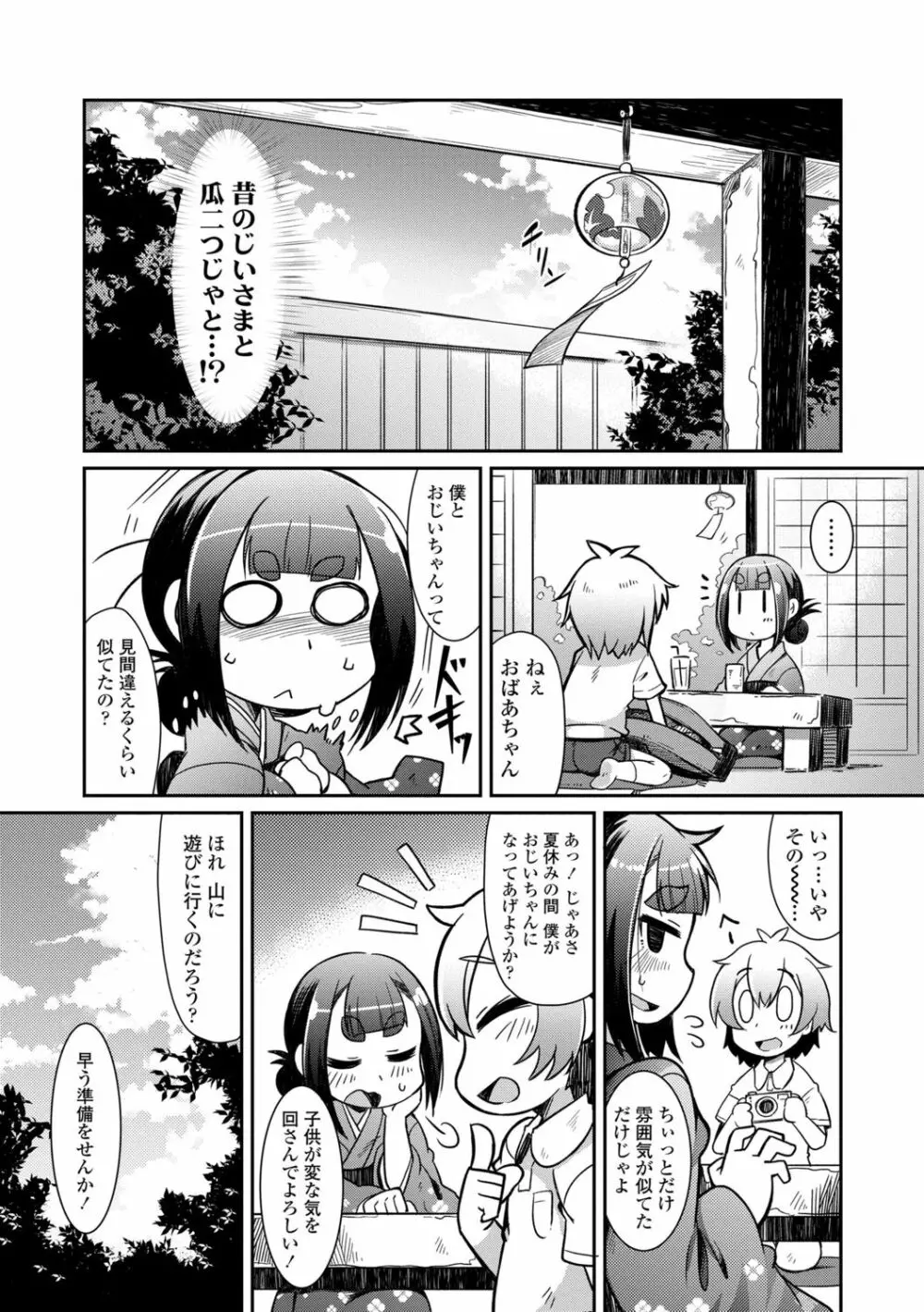 妖怪小料理屋にようこそ Page.141