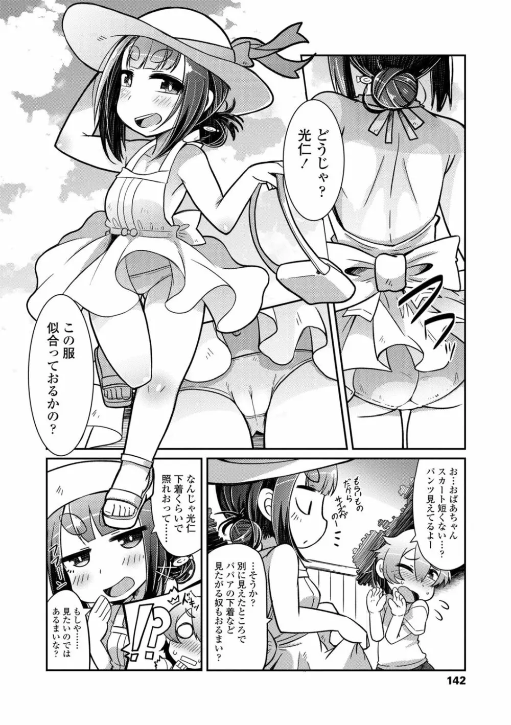 妖怪小料理屋にようこそ Page.142