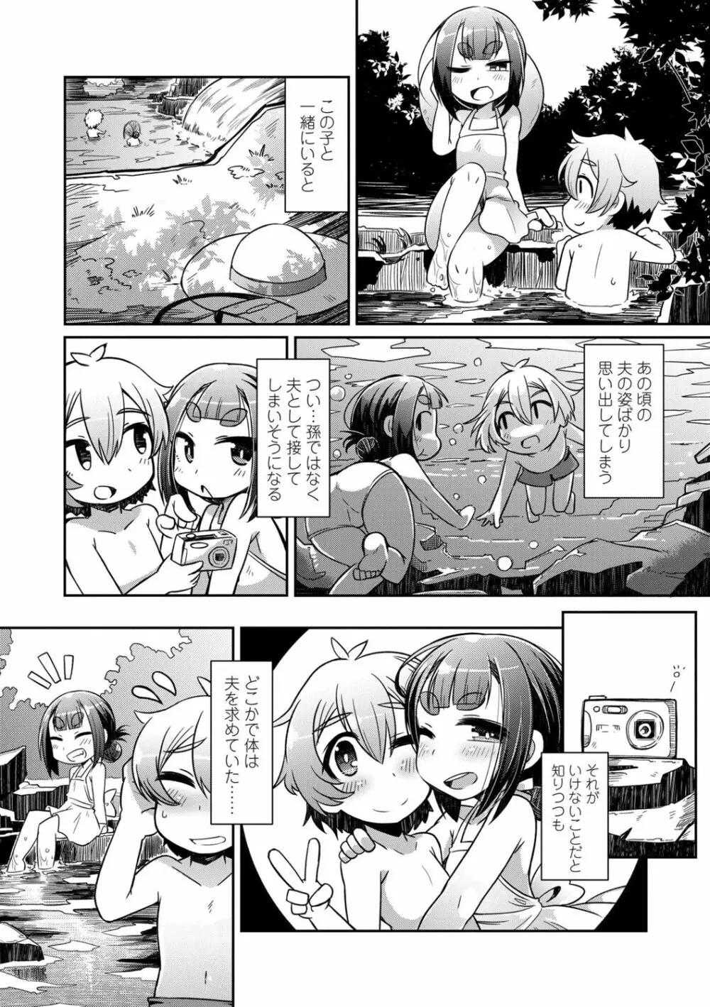 妖怪小料理屋にようこそ Page.145