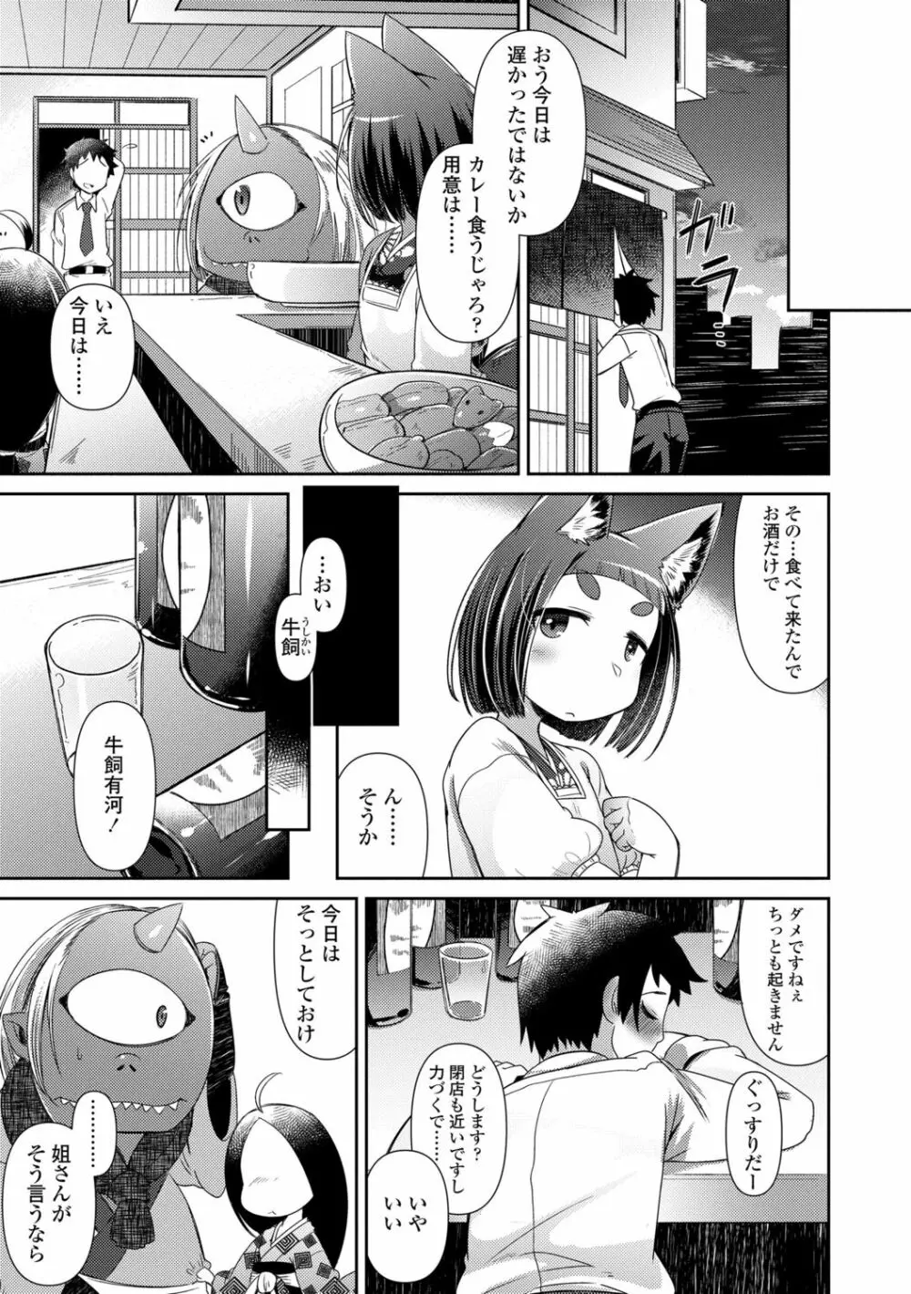 妖怪小料理屋にようこそ Page.15