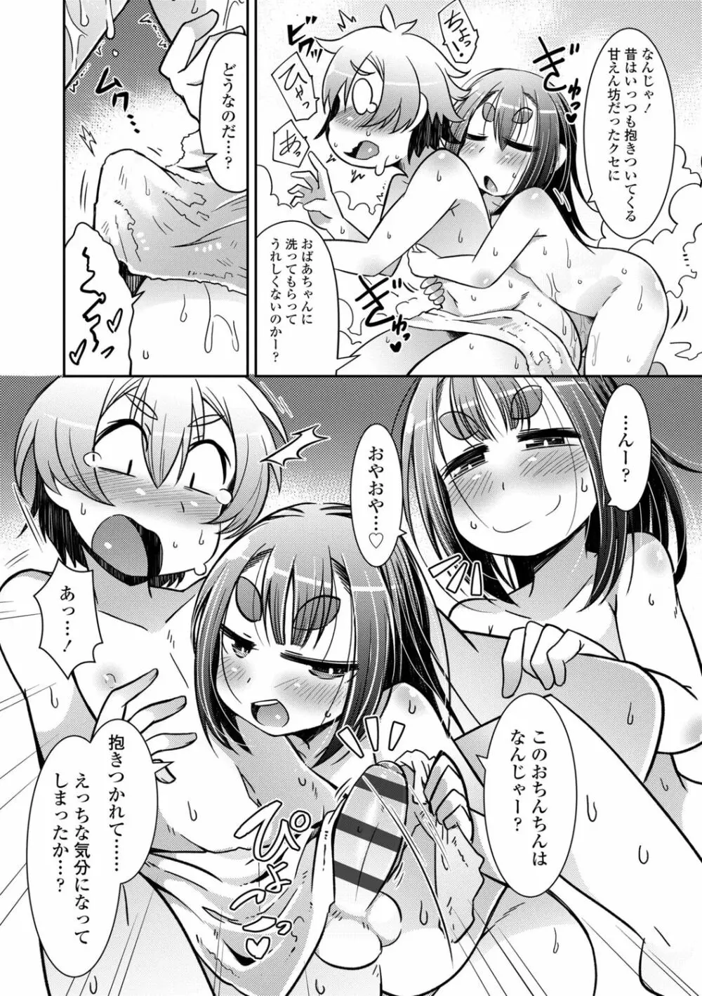 妖怪小料理屋にようこそ Page.151