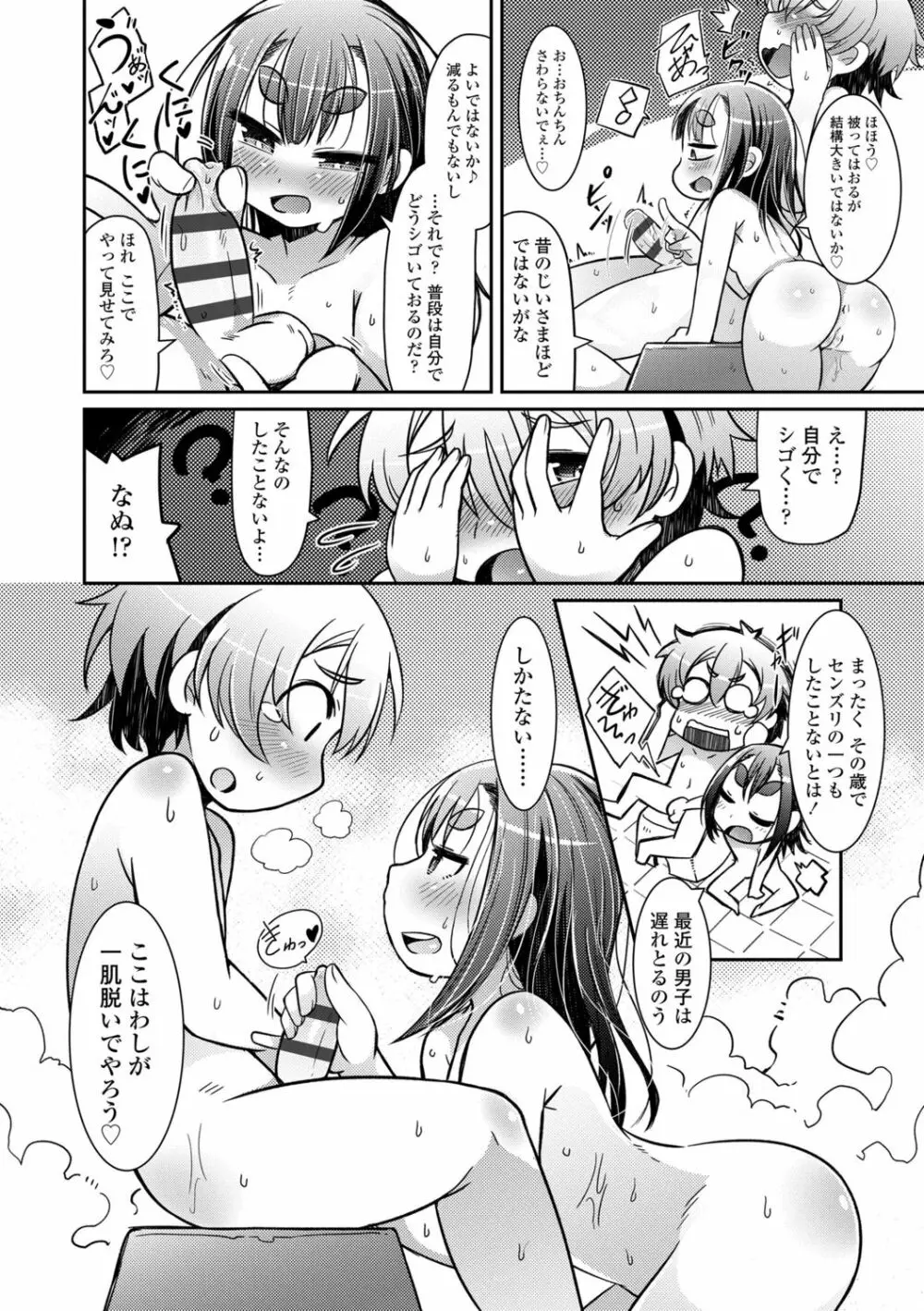 妖怪小料理屋にようこそ Page.152