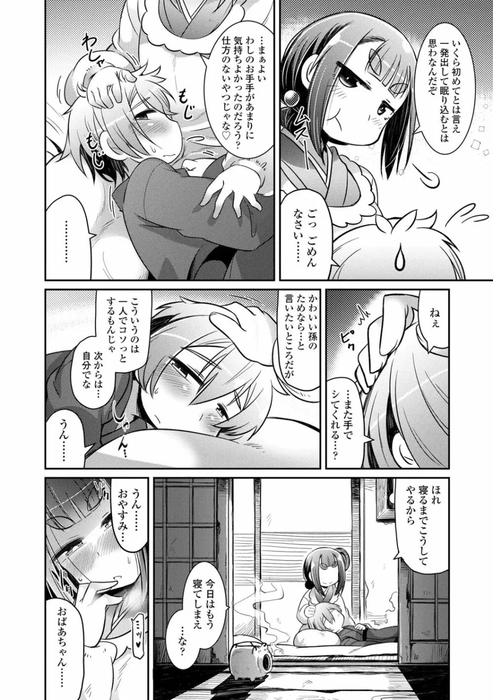 妖怪小料理屋にようこそ Page.156