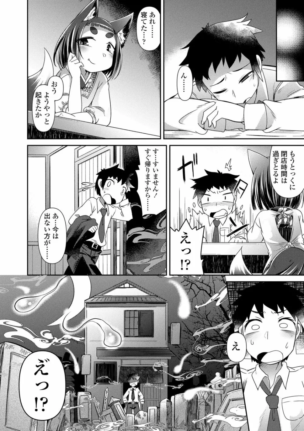 妖怪小料理屋にようこそ Page.16