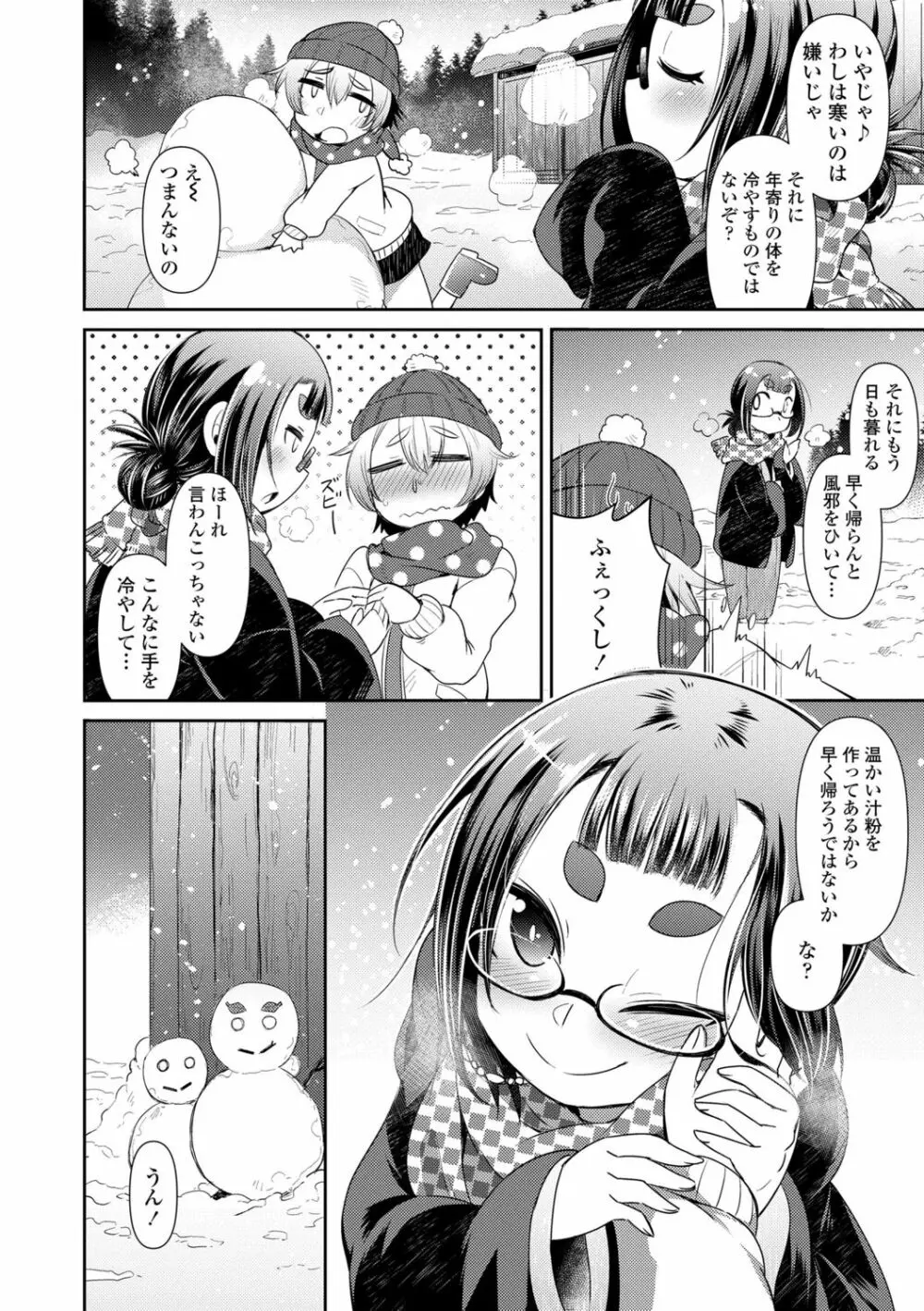 妖怪小料理屋にようこそ Page.172