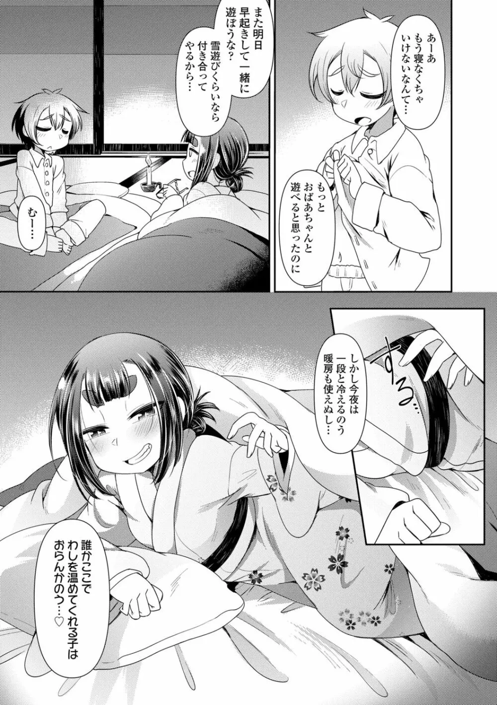 妖怪小料理屋にようこそ Page.175