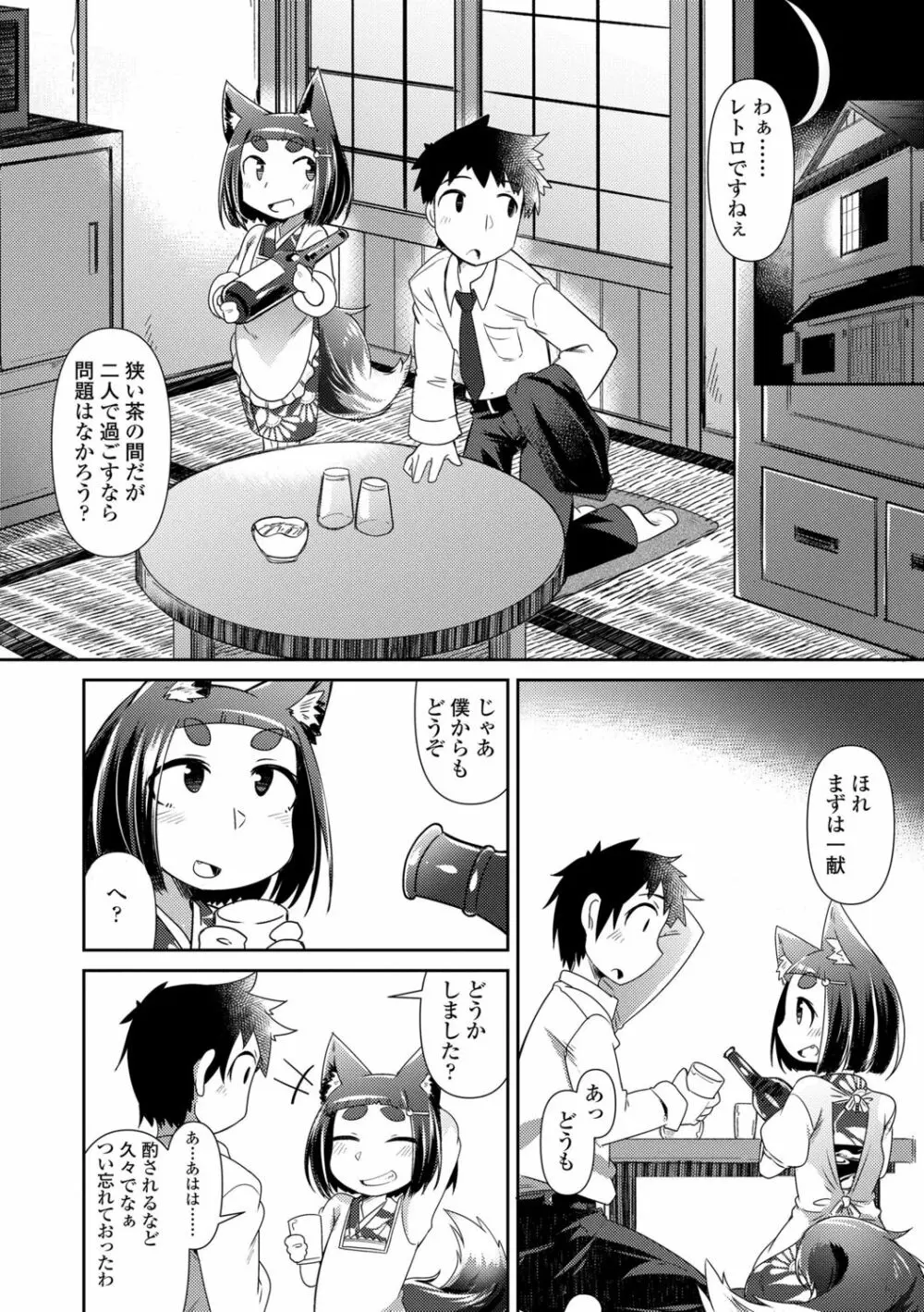 妖怪小料理屋にようこそ Page.18