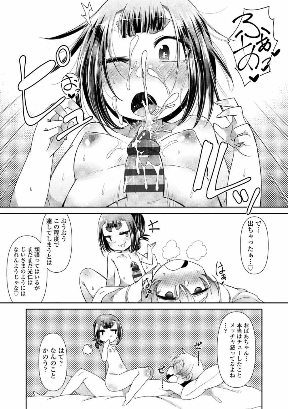 妖怪小料理屋にようこそ Page.183