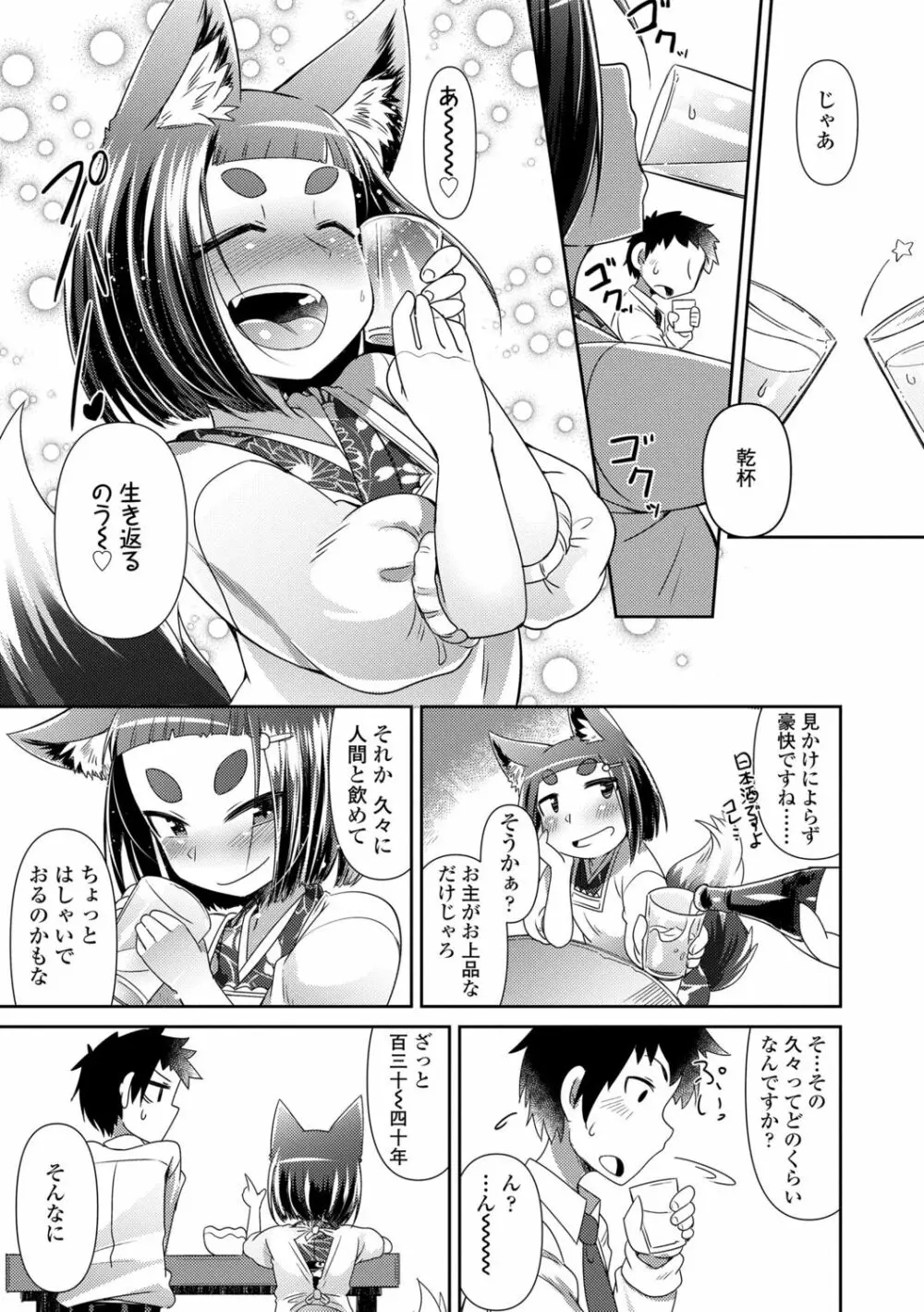 妖怪小料理屋にようこそ Page.19